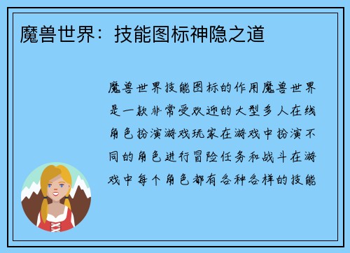 魔兽世界：技能图标神隐之道