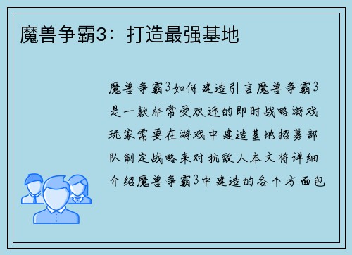 魔兽争霸3：打造最强基地