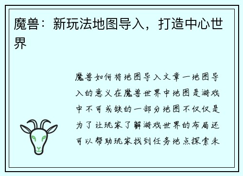 魔兽：新玩法地图导入，打造中心世界